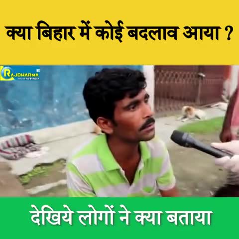 पूरे बिहार में आया बदलाव तो फिर क्या सोचता है तारापुर#असरगंज#टेटिया बमबर #खडगपुर