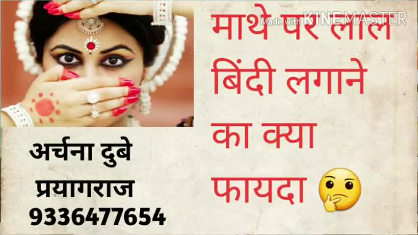 माथे पर #लाल बिंदी लगाने का #एक्यूप्रेशर में #वैज्ञानिक कारण - अर्चना दुबे, प्रयागराज