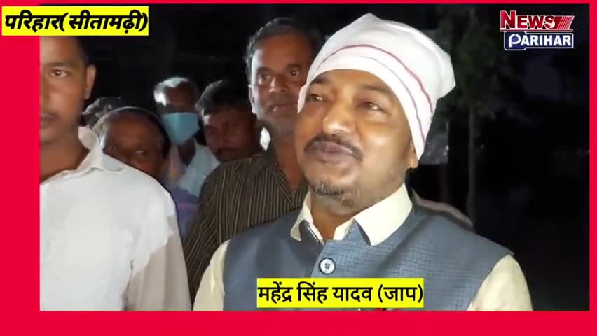 महेन्द्र सिंह यादव और सरिता यादव ने परिहार की स्थिति पर जनप्रतिनिधियों पर सवाल उठाया। 

#परिहार #Parihar #SaritaYadav
