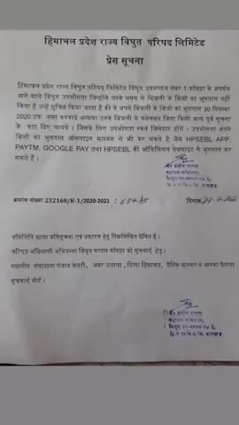 कांगड़ा: #kangra #electricity #bill #sanjeevratra