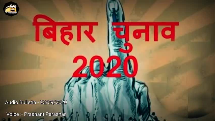 हज़ारीबाग: जाने कितने चरणों में होगा बिहार विधानसभा चुनाव, जाने पूरी ख़बर
#NEWS #BiharUpdates #BiharElection2020