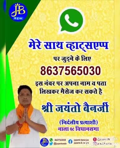 #नाला ०८ विधानसभा के लोगों को व्हाट्सएप के जरिए साथ जुड़ने और समर्थन करने की अपील किया गया #bjp #jmm #ajsu #congress