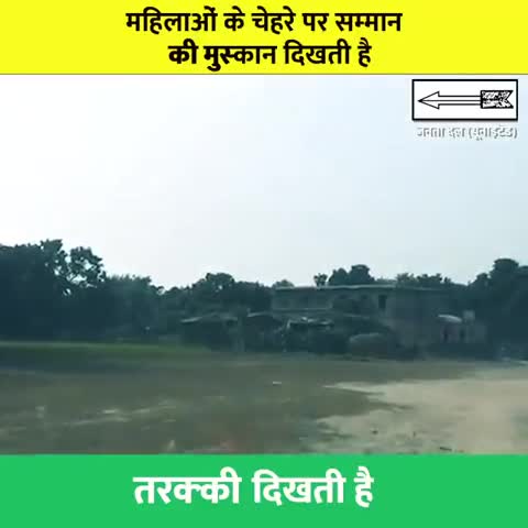 नीतीश जी के कुशल नेतृत्व में महिलाओं के चेहरे पर सम्मान की मुस्कान दिखती है।

 #तरक्की_दिखती_है 
#daughtersDay