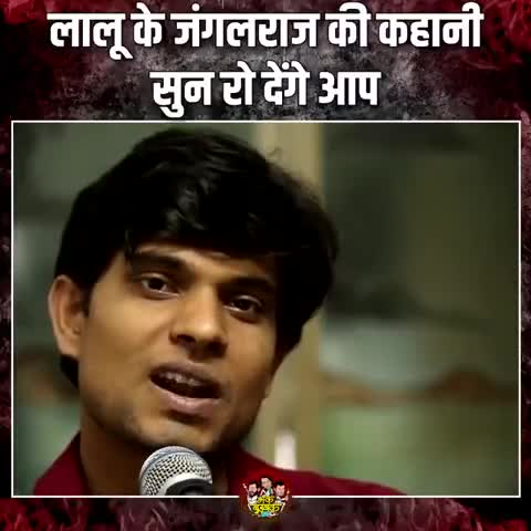 एक युवा की जुवानी - जंगलराज की कहानी 
#तेजस्वी_यादव #rjd #नीतीश #jdu #vote4bjp #jungleraj ﻿#rjdofficial