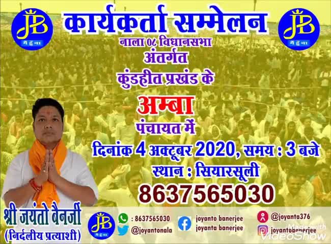 #नाला #विधानसभा के ५३ पंचायतों में कार्यकर्ता #सम्मेलन किया जाएगा जिसके तहत प्रथम सम्मेलन अम्बा पंचायत से शुरू हो रहा हे