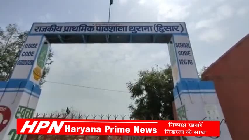 हांसी: #HPN HARYANA PRIME NEWS की वि
https://youtu.be/zJltlR3kiM4
#ऐसा सरकारी स्कूल जिसके आगे नामी स्कूल भी कुछ नहीं।