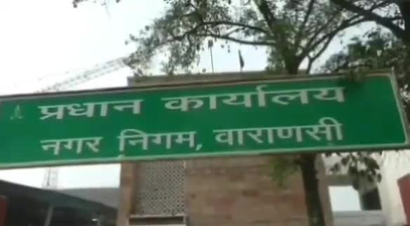 कार्यकारिणी के चुनाव के बाद होगी नगर निगम की वर्चुअल बैठक #nagar_nigam #varanasi