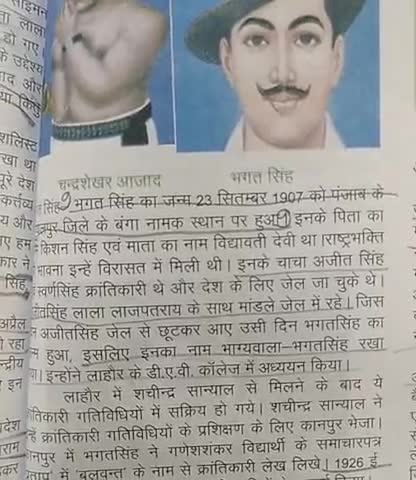 जयपुर: भगतसिंह का जन्म 28 सितंबर था। या 23 सितंबर 1907 है या फिर इतिहास गलत है या 12th इतिहास बुक्स ।#Azad Meghwal