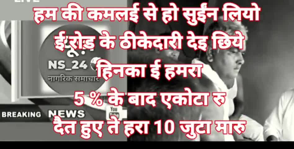 बेनीपुर: घोटालेबाज पोहद्दी पंचायत के मुखिया का पर्दाफाश खुलेआम लेता है 5 % घुस#new #zee_bihar_jharkhand #aaj #ndtv #news24 #zee