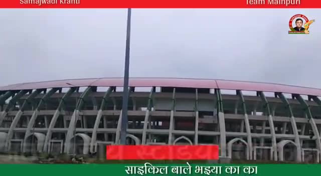 सैफई इंटरनेशनल स्टेडियम!!
#काम_बोलता_है