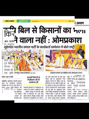 #कुशीनगर  #सुहेलदेव_भारतीय_समाज_पार्टी 
मीडिया कवरेज || दिनांक 29.09.2020
#Media_Coverage_Kushinagar#﻿﻿