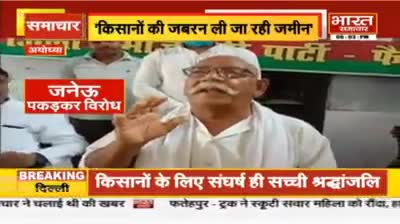 पीलीभीत: अयोध्या -  #ब्राह्मणों ने खाई जनेऊ की कसम कहा अब कभी योगी मोदी को वोट नहीं देंगे !
#श्रीराम_एयरपोर्ट Vs #किसाना !