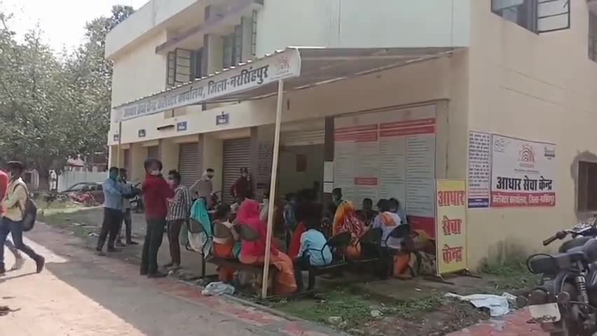 नरसिंहपुर: कलेक्ट्रेट परिसर में आधार सेवा केंद्र खोले जाने से लोगों को मिली राहत, काफी संख्या में पहुंच रहे लोग #जनसुविधा