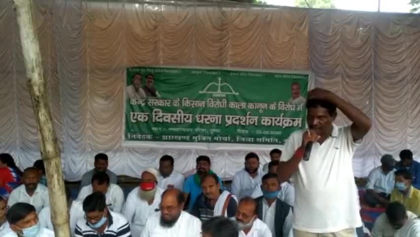 दुमका: पुराने समाहरणालय परिसर में कृषि बिल के विरोध में झामुमो जिला ईकाई ने किया एक दिवसीय धरना प्रदर्शन #कृषि_बिल #झामुमो