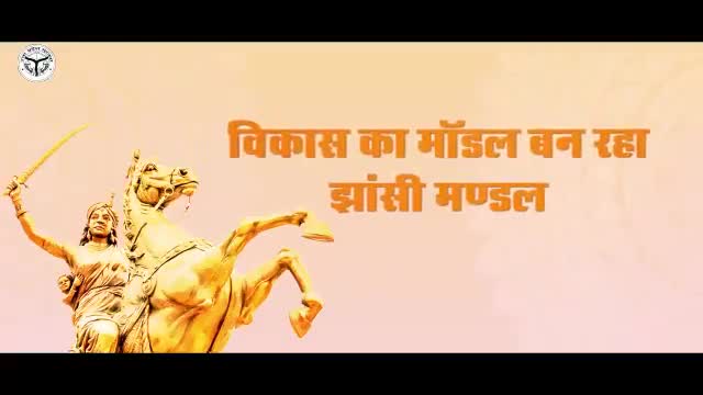 दुधि: #शौर्य और पराक्रम की धरती 'बुंदेलखंड विकास की नई कहानी विश्व स्तरीय इंफ्रास्ट्रक्चर, निवेश एवं शिक्षा के क्षेत्र विकसित।