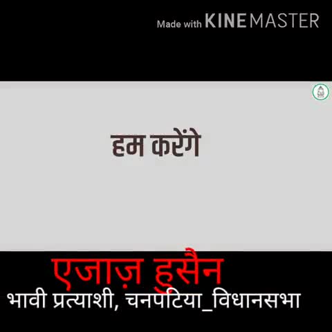बिहार के चौमुखी विकास के लिए #राजद की सरकार बनाये।
एजाज़ हुसैन
भावी प्रत्याशी, चनपटिया_विधानसभा
#जय राजद #तय राजद