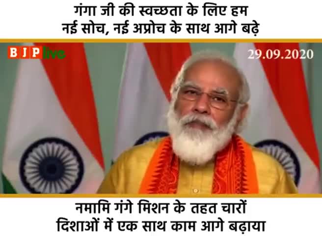 गंगा जी की स्वच्छता के लिए हम नई सोच, नई अप्रोच के साथ आगे बढ़े हैं।: पीएम मोदी, #namamigange