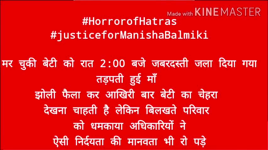 #justiceformanishavalmiki 
#shame_on_bjp 
माँ चीख रही नही पसीजा #भाजपा #सरकार के  अधिकारियों का दिल