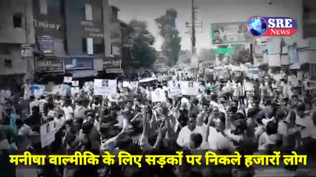 सहारनपुर: मनीषा को न्याय दिलाने के लिए हजारों लोग सड़कों पर देखिए तस्वीरें लाइव #सहारनपुर ﻿#moonbadshah  #manisha