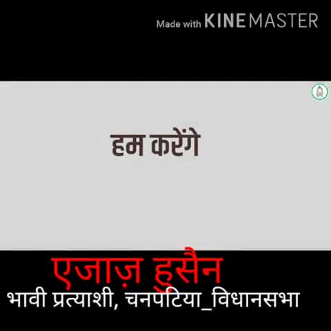बिहार के चौमुखी विकास के लिए #राजद की सरकार बनाये।
एजाज़ हुसैन
भावी प्रत्याशी, चनपटिया_विधानसभा
#जय राजद #तय राजद