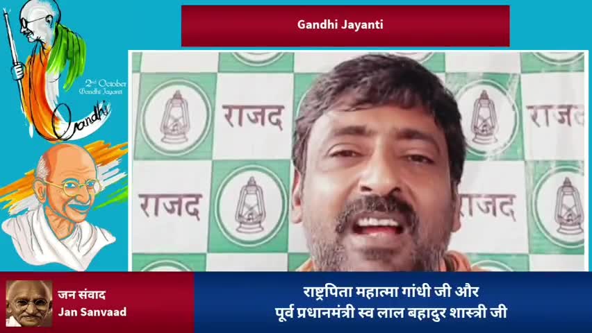 गाँधी जयन्ती के पावन अवसर पर उन्हें कोटि कोटि प्रणाम शत शत नमन ❤️🇮🇳🙏
#jansanvaad #jagdishjhaguddu