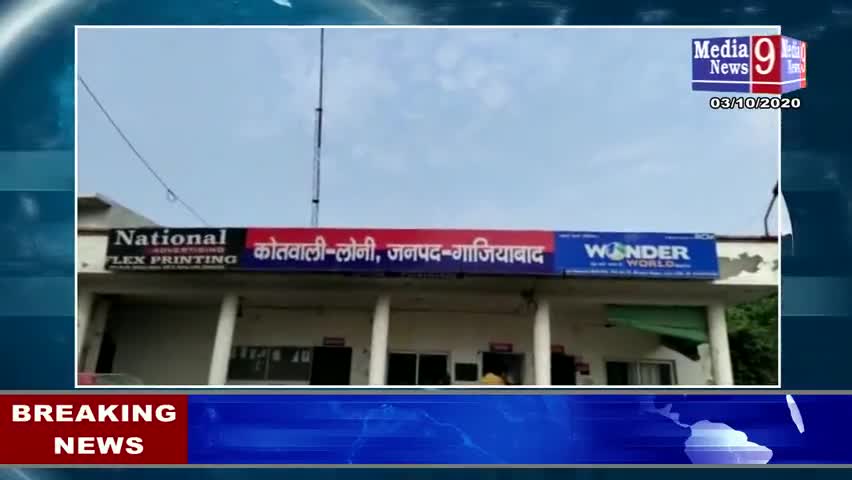 लोनी: #media9 news # loni-लोनी पुलिस ने 1 माह पूर्व हुई हत्या का किया खुलासा