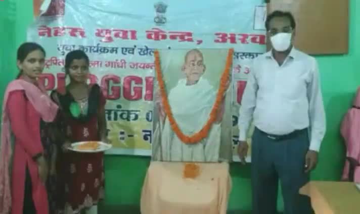 अरवल:नेहरु युवा केन्द्र अरवल के द्वारा गांधी जयंती का हुआ आयोजन,मौके पर फॉलिंग रन किया गया आयोजित#गांधी_जयंती