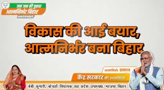 #बोचहाँ_का_विकास_बेबी_कुमारी_के_साथ