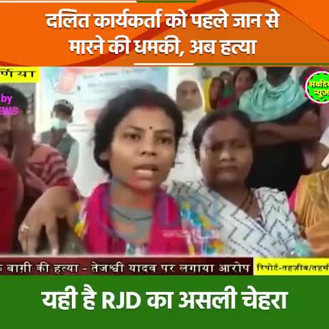 सैंकड़ों-हजारों नेताओं-कार्यकर्ताओं के अपमान की नींव पर टिकी है तेजस्वी के सियासत की विरासत।
#rjd #tejashvi
#jungleraj