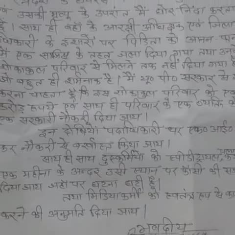 पकरीबरावां: पकरीबरावां क्षेत्रीय विधायक अरुणा देवी के प्रतिनिधि विश्वनाथ यादव ने की हाथरस कांड की घोर निंदा #हाथरस_कांड