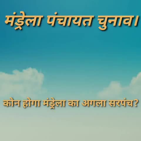 चिड़ावा: 6 अक्टूबर को होगा पिलानी पंचायत समिति की सबसे हॉट सीट मंड्रेला का चुनाव, सरपंच पद का होगा फैसला #chidawa #news