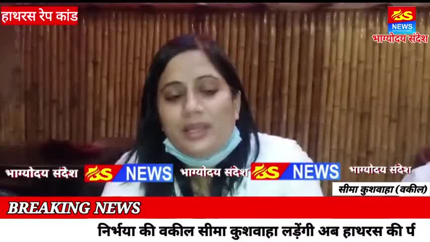 #निर्भया_काण्ड की वकील #सीमा_कुशवाहा लड़ेंगी अब #हाथरस_रेप पीड़िता का केस #जिलाधिकारी और जिला प्रशासन पर लगाये गंभीर आरोप
