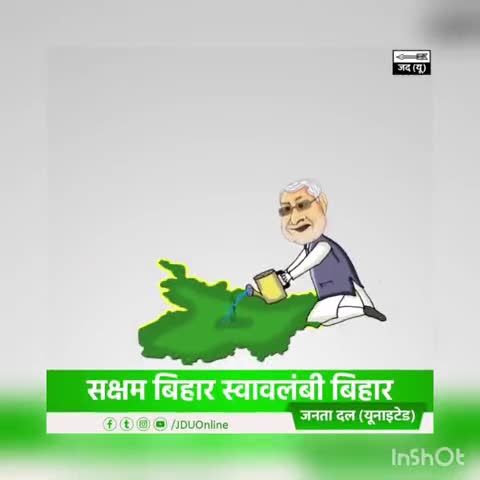 बिहार में विकास का पौधा रोपा है
हाँ, बिहार ने बिहार को सही हाथों से सौंपा है।

#तरक्की_दिखती_है
#bihar 
#biharelection