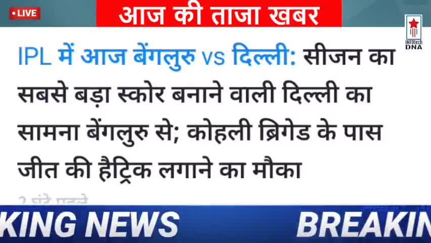 पानीपत: आज किसका आईपीएल मैच है टीम कैसे बनाएं dream11 में #infotechdna #news #ipl