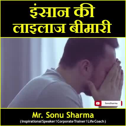 उचाना: इंसान की लाइलाज बीमारी 
#Mr. Sonu Sharma