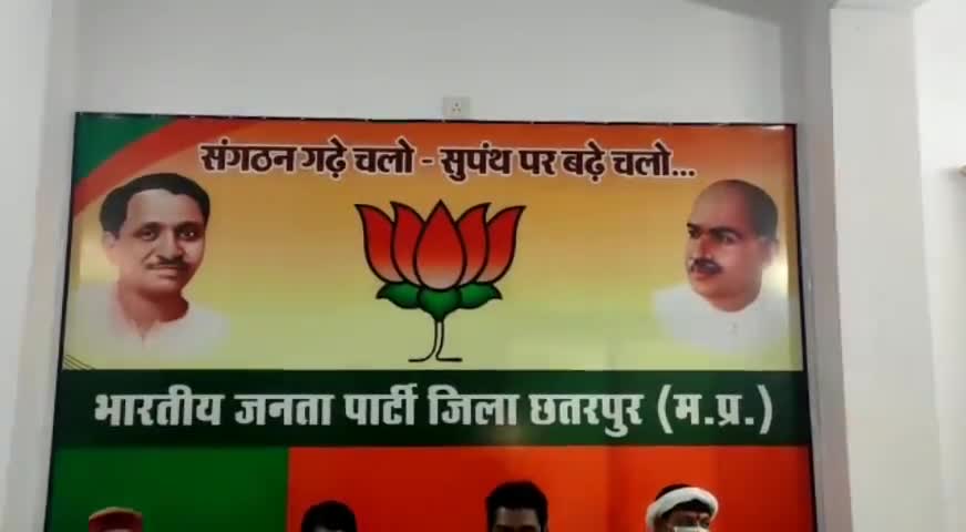 छतरपुर नगर: बीजेपी कार्यालय में कृषि सुधार विधेयक को लेकर आयोजित हुई प्रेस कॉन्फ्रेंस #बीजेपी #किसान_बिल