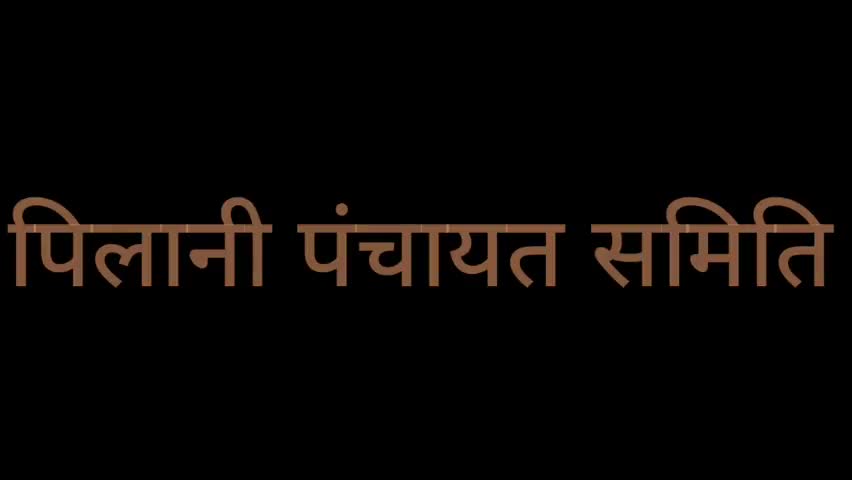 सूरजगढ़: पिलानी पंचायत समिति के सभी ग्राम पंचायतो के चुनाव हुए सफलतापूर्वक समाप्त।

#pilani 
#mandrellanews