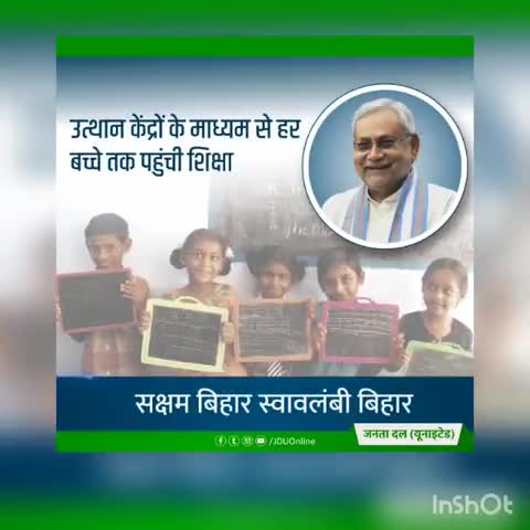 शिक्षा पर सबका अधिकार 
सुनिश्चित कर रहें हैं श्री #nitishkumar 

#सक्षम_बिहार_स्वावलंबी_बिहार
#तरक्की_दिखती_है