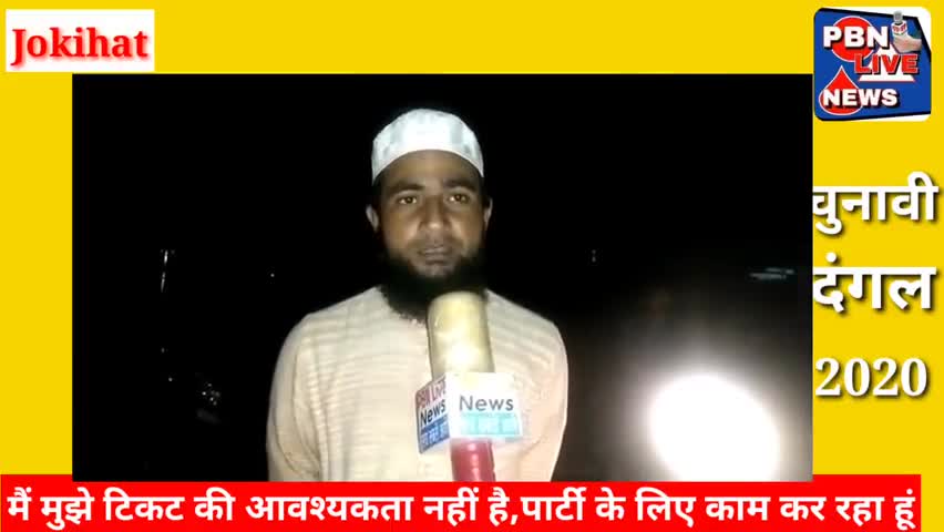पलासी: क्या आप जानते हैं मिनी औवेसी के नाम से कौन जाने जाते हैं?
#बिहार_चुनाव #वीआईपी 
#aimim #jokihat
