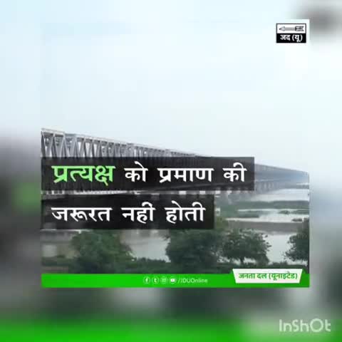 निश्चय जो काम किया 
अक्षरशः उसे पूरा किया

#7Nishchay2
#सक्षम_बिहार_स्वावलंबी_बिहार
#तरक्की_दिखती_है