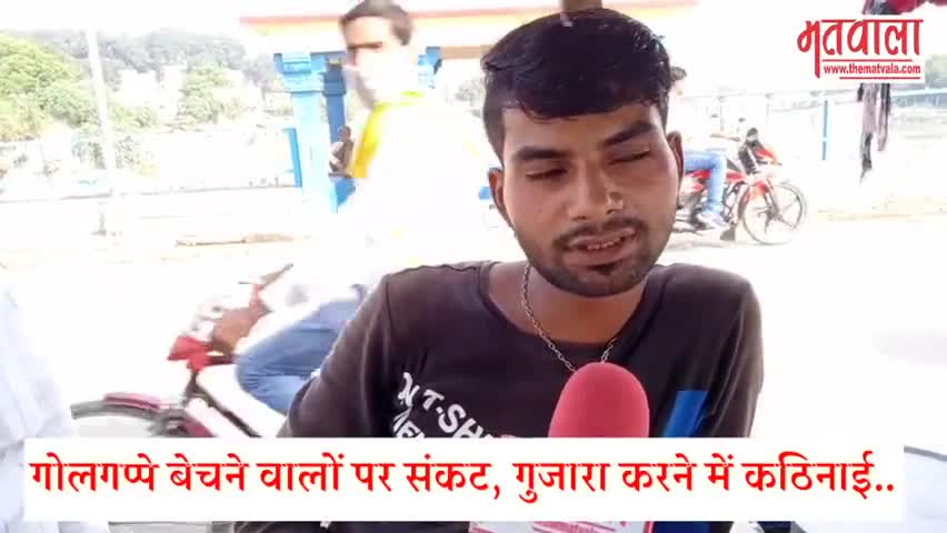 जौनपुर: #jaunpur #news #golgappa #seller
गोलगप्पा बेचने वालों पर संकट ।