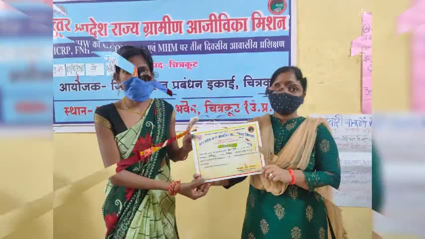 उत्तर प्रदेश आजीविका मिशन चित्रकूट#तीन दिवसीय प्रशिक्षण संपन्न#आई सी आर पी दीदियों ने लिया प्रशिक्षण