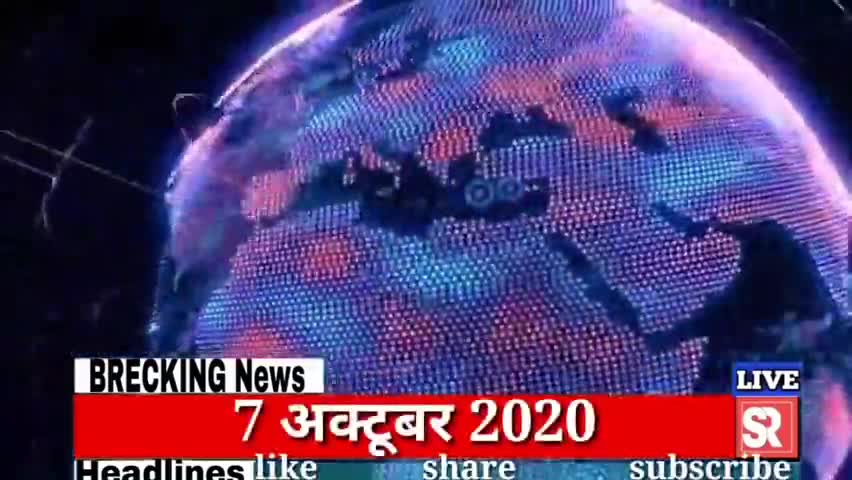 उज्जैन शहर: Today brecking news, आज 07 अक्टुबर 2020 के सभी मुख्य समाचार,ब्रेकिंग न्यूज
#today_breaking_news न्यूज
#dailynews #news
