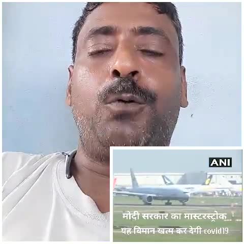कोरोना खत्म करने की दिशा में मोदी सरकार का मास्टर स्ट्रोक 8400 करोड़ में विमान की खरीद हो गई है
#modileduba #jansanvaad