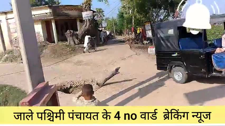 जाले#पश्चिमी पंचायत वार्ड क्रमांक 4 बार के कारण पुल टुट  गया और  किशान का खेत डुब गया लेकिन बार राहत योजना कुछ नही मिला