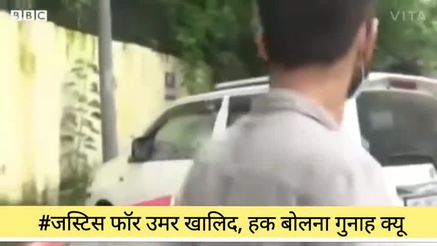 #जस्टिस फॉर उमर खालिद  हक बोलना गुनाह है तो बार बार बोल लूंगा