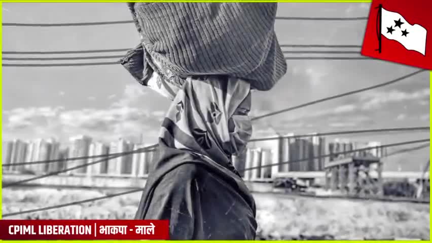 रोजी न रोजगार , सब तबाह दोस्तों !
 बीजेपी को बिहार से भगाओ दोस्तों !!
#VoteForमहागठबंधन 
#भाकपा_माले, #राजद, #वामदल