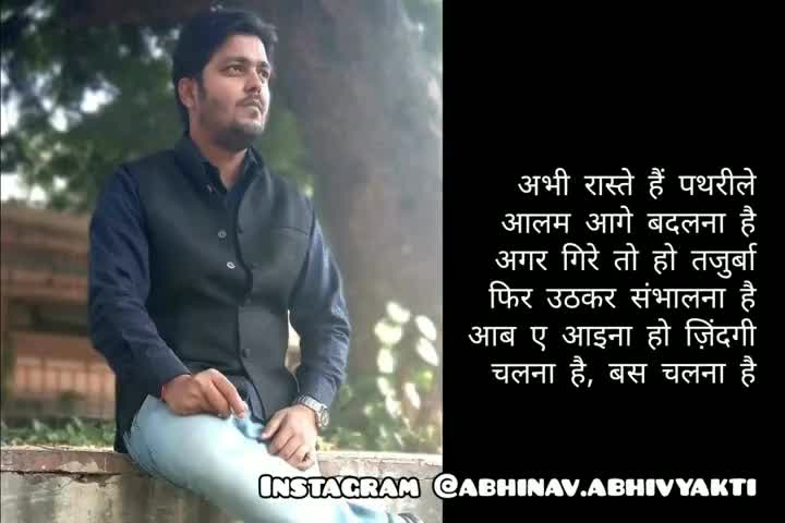 चलना है, बस चलना है। 

#positivity, #dedication, #abhinavabhivyakti