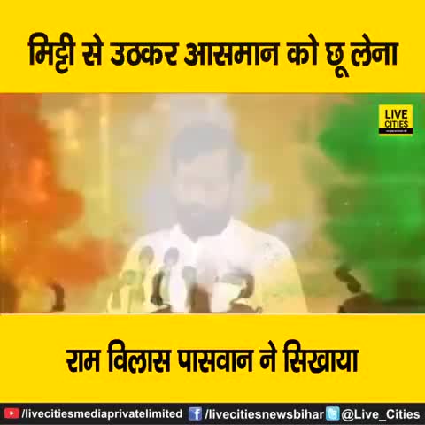 भारतीय राजनीति में आपका योगदान कभी भुलाया नही जा सकता।
आप एक हीरो थे ।।#रामविलास पासवान जी

#जयसिंह #आरा