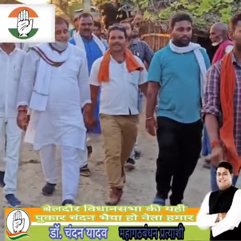 बहुत तड़पा है बेलदौर 
लेकिन अब नहीं, क्योंकि अब आ गया है #डॉ_चंदन_यादव का दौर।
#चंदन_भैया_ठीक_है।